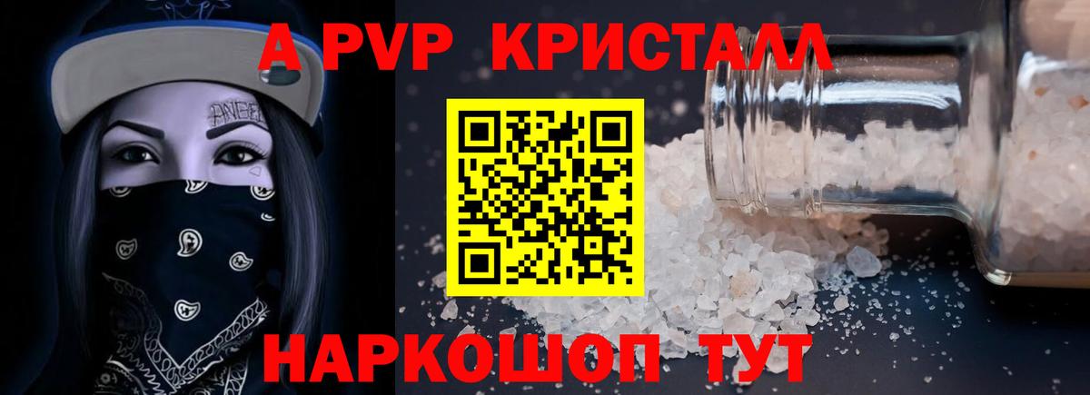Качканар  A PVP Crystall  Вход с VPN  A PVP Crystall  А ПВП СК 