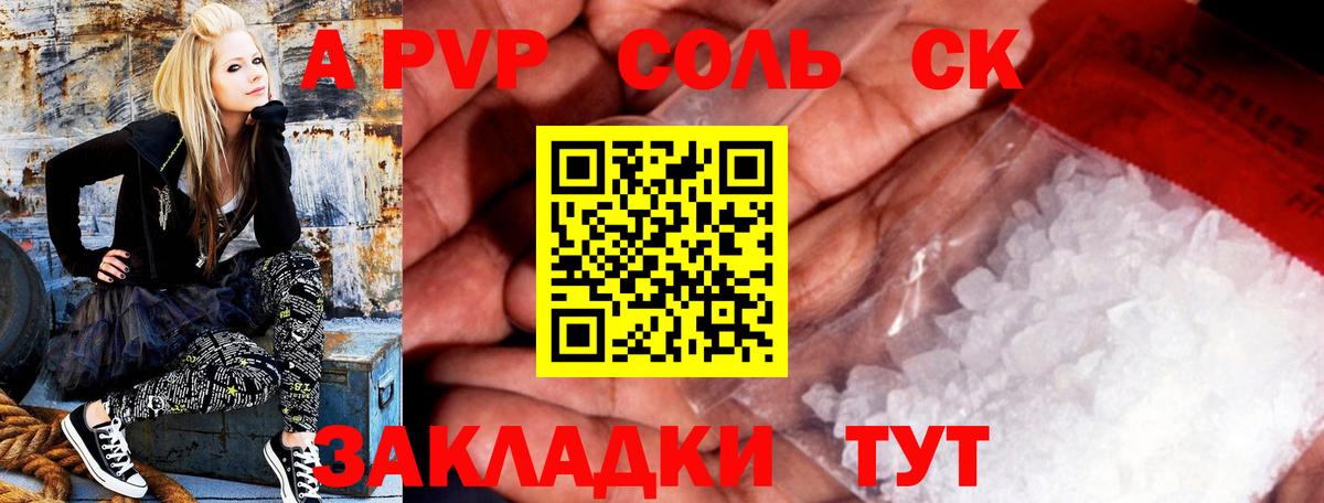 Alpha-PVP СК Качканар