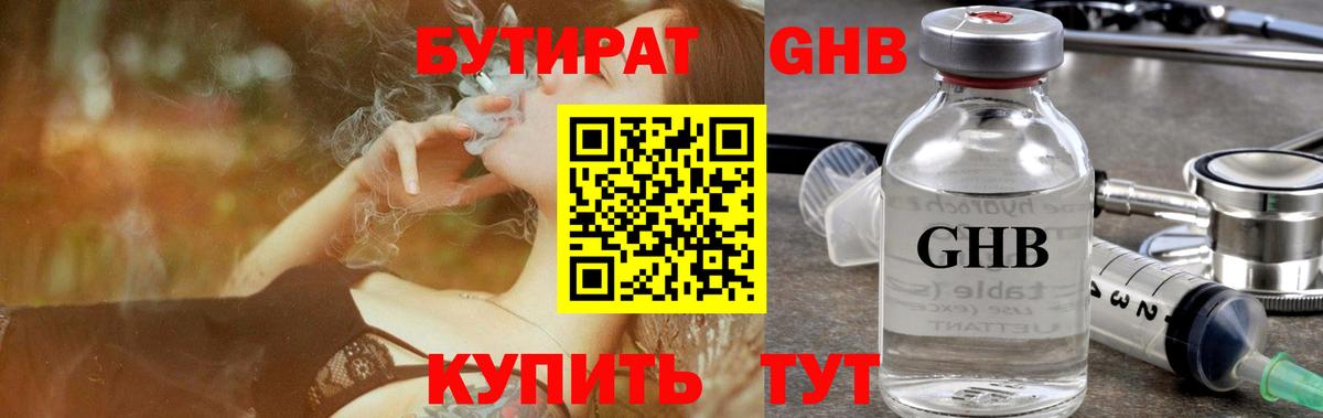 Бутират BDO 33%  Вход с VPN  Качканар 