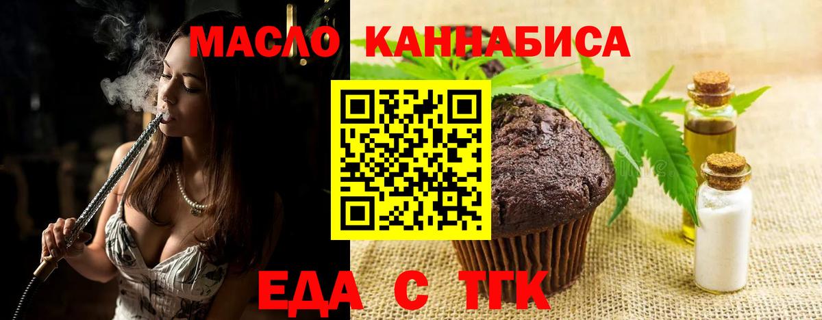Еда ТГК конопля  Вход с VPN  Качканар 