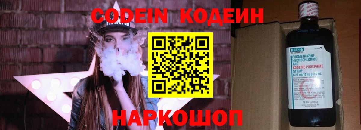 Кодеиновый сироп Lean Purple Drank  Codein напиток Lean (лин)  Качканар  Вход с VPN 